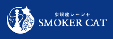 SMOKER CAT