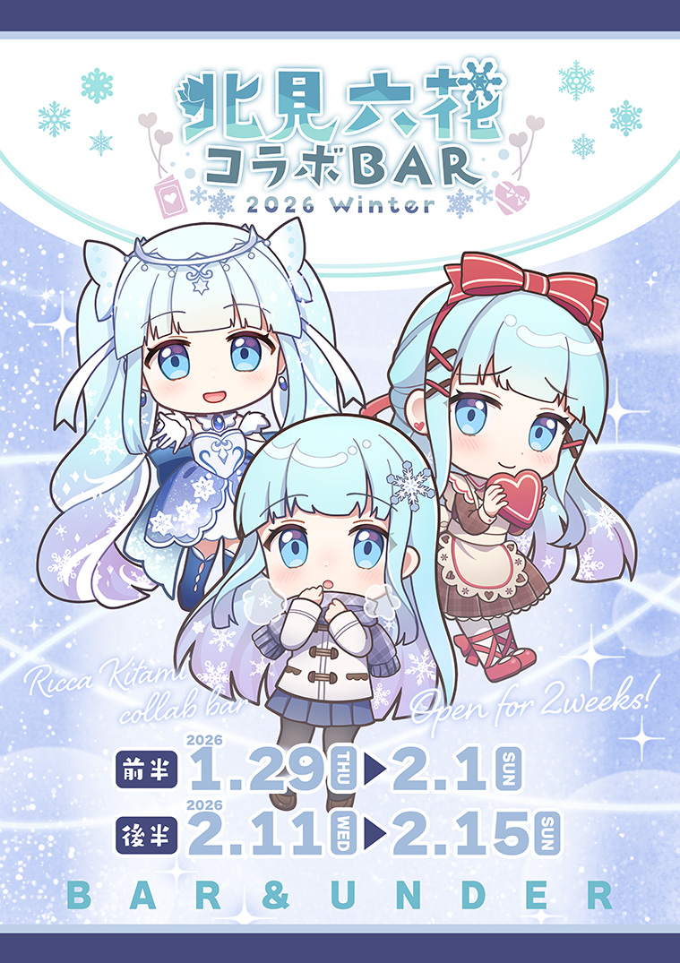 声優の北見六花様とのコラボBARをBAR&UNDERで実施しました。 - 株式